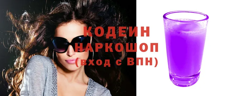 Кодеиновый сироп Lean напиток Lean (лин)  купить закладку  Нязепетровск 